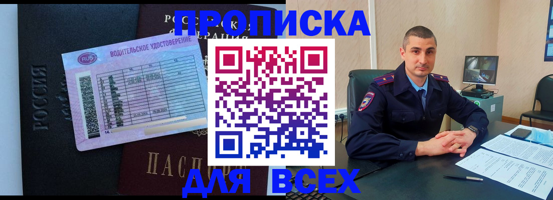 прописка для кредита в Сасово