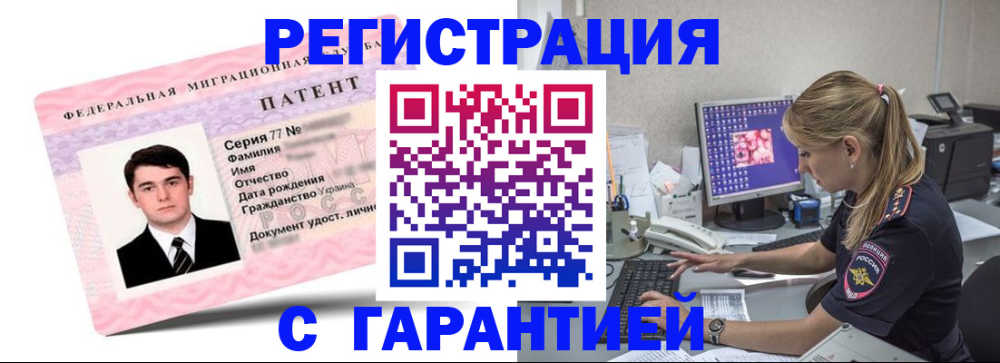 законное оформление регистрации по РВП в Сасово
