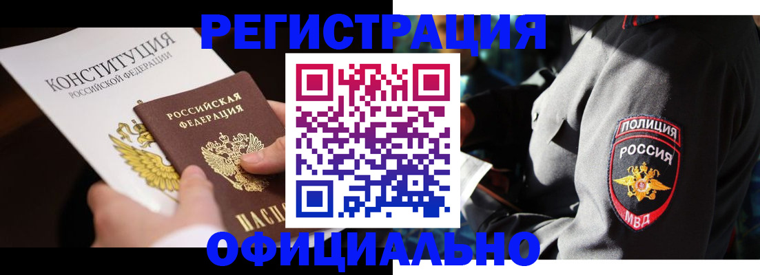 регистрация через МВД в Сасово