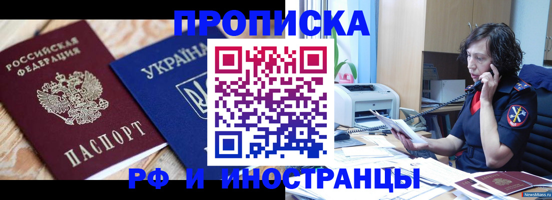 прописка для работы в Сасово